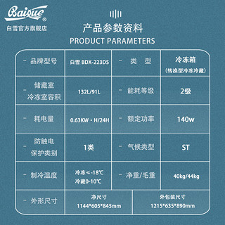 Baixue/白雪BDX-223DS冰柜家用商用 大容量 冷藏冷冻 双温大冷柜