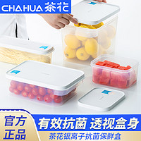 茶花抗菌冰箱专用食品保鲜盒塑料可微波炉加热密封盒水果盒储物盒