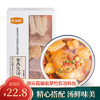 金唐 猴头菇蛹虫草竹荪汤组合75g/盒煲汤料特产干货 汤料包组合