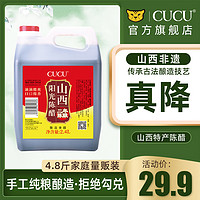 CUCU 山西特产旗舰店阳光陈醋桶装特产凉拌家用食用正宗寿司醋调味