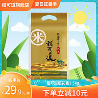 2020年新米稻可道稻花香2号2.5kg东北大米颗粒饱满