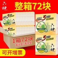 六神艾叶滋润除菌香皂肥皂洗澡沐浴皂女男家庭实惠装官方72块整箱