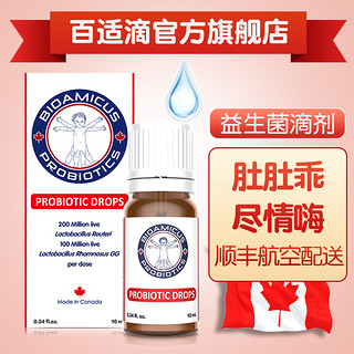 百适滴 婴幼儿益生菌食用油脂 10ml