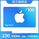 PLUS会员：Apple 苹果 App Store 充值卡 100元（电子卡）Apple ID 充值