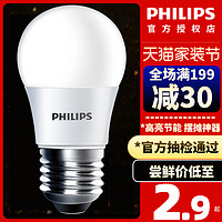 PHILIPS 飞利浦 led灯泡螺口3W（签到红包可用）