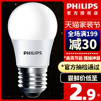 飞利浦led灯泡e14e27螺口7W9瓦5W节能家用超亮照明玉米电灯小球泡（其它、2.8瓦E27-经济型、白）