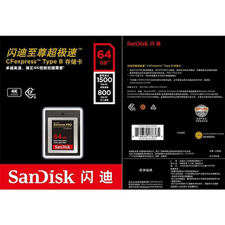 SanDisk 闪迪 CFexpress TypeB CF存储卡 64GB（1500MB/s）