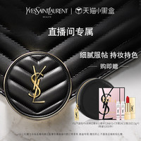 圣罗兰 YSL /圣罗兰 YSL新皮气垫哑亮通透持久保湿遮瑕保湿不脱妆BB霜 O（「皮气垫」B20）