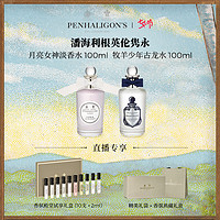 潘海利根Penhaligons英伦隽永香水100ml（100mL、月亮女神淡香水）