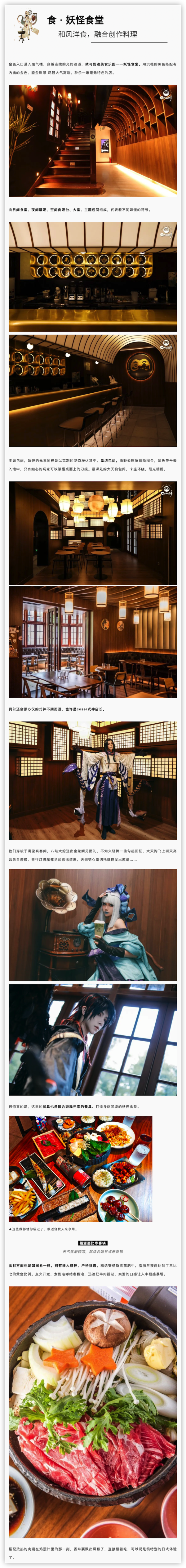 上海思南公馆·阴阳师主题店·花园洋房 日料套餐