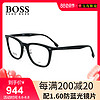 新款HUGO BOSS眼镜框男士黑框板材商务方框镜架可配近视镜片1293（1293-086）