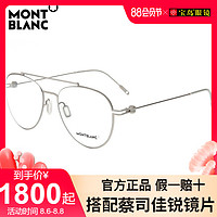 Montblanc万宝龙眼镜框 潮流男女双梁金属近视眼镜架MB0001O（MB0001O-005-56+1.56蔡司佳锐镜片）