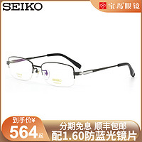 SEIKO 精工 眼镜框架男商务钛合金半框可配近视镜片宝岛旗舰HT01080