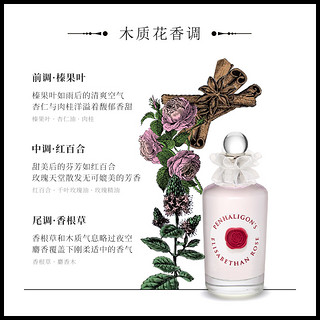 潘海利根Penhaligons 伊丽莎白玫瑰香水30ml ROSE