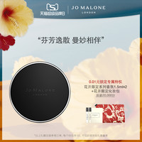 祖玛珑随行香薰衣柜精巧便携 Jo Malone London