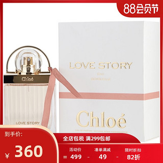 CHLOE 蔻依 爱情故事感性版女士香水 EDP 50ml