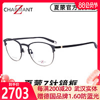 20新款夏蒙眼镜框男士 休闲简约款Z钛全框复古圆框眼镜架ZT19874（黑色BK）