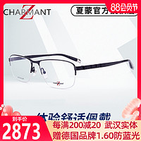 新款CHARMANT夏蒙眼镜架男半框Z钛商务大脸大框近视眼镜框ZT19858