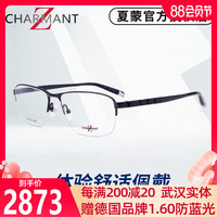 新款CHARMANT夏蒙眼镜架男半框Z钛商务大脸大框近视眼镜框ZT19858