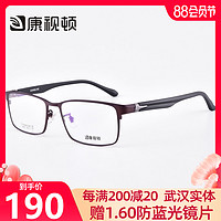 康视顿眼镜架男款全框钛材眼镜架近视眼镜商务大框黑色方框V8951