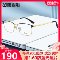康视顿商务钛材眼镜框 近视眼镜男 超轻全框大脸眼镜架男J85756