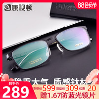 康视顿钛材超弹腿眼镜架 商务全框眼镜框 近视眼镜男大脸HT0069(褐色C3)