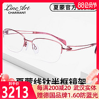 新款夏蒙眼镜框气质款优雅线钛半框眼镜架唯美商务款眼镜女XL2120