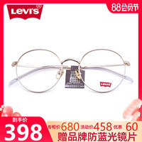 Levi's李维斯眼镜框男金属合金时尚百搭细边复古圆框近视眼镜女LS05267