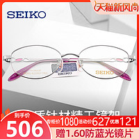 精工眼镜框女超轻钛材商务全框优雅近视眼镜架小脸小框眼睛HC2021（配明月1.71防蓝光(颜色备注)）