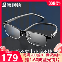 康视顿 钛材眼镜框男近视眼镜半框成品眼镜架超轻学生大脸黑色框可配度数(哑黑C1)