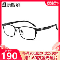 康视顿新款眼镜架近视眼镜男女超轻钛材全框商务眼镜框方框HT0088（配1.60防蓝光镜片、灰色C2）