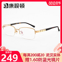 2020新款康视顿商务钛材眼镜框男半框近视眼镜女配成品镜架HT0131