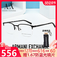 Armani Exchange/阿玛尼眼镜框近视眼镜男女金属半框眼镜架AX1032（送1.67防蓝光镜片、黑色6063）