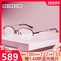 新品SEIKO精工半框眼镜架女 可配近视眼镜 超轻钛材半框镜架