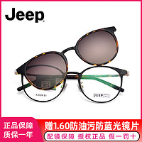 Jeep吉普套镜眼镜框近视男女方框商务墨镜夹片式磁铁开车眼镜2028（送1.60防油污防蓝光镜片、A2035黑枪S3-53尺寸）