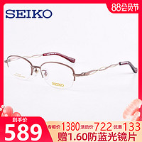 SEIKO 精工 钛材眼镜架 超轻眼镜框 近视女款小半框眼镜 可配近视眼镜（-浅粉150）