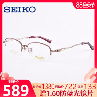 SEIKO 精工 钛材眼镜架 超轻眼镜框 近视女款小半框眼镜 可配近视眼镜（-浅粉150）