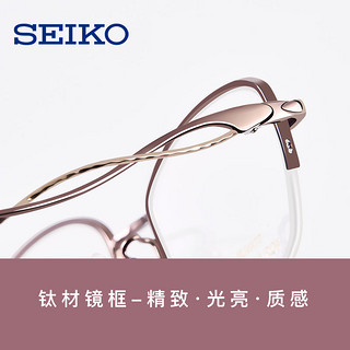 SEIKO 精工 钛材眼镜架 超轻眼镜框 近视女款小半框眼镜 可配近视眼镜（-浅粉150）