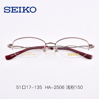 SEIKO 精工 钛材眼镜架 超轻眼镜框 近视女款小半框眼镜 可配近视眼镜（-浅粉150）