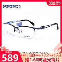 SEIKO精工运动光学眼镜框男可配近视大脸框 钛材个性眉线框眼镜架(-藏蓝色154)