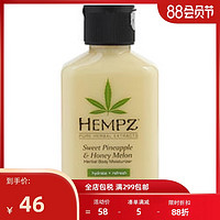 Hempz 汉伯斯 菠萝哈密瓜香氛身体乳 66ml