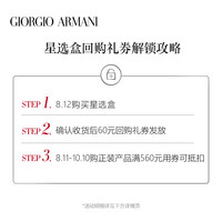 阿玛尼「大师」底妆星选盒