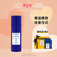 Acqua di Parma蓝色地中海润肤乳 150ml 加州桂香 B