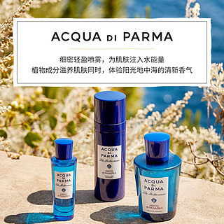 Acqua di Parma蓝色地中海润肤乳 150ml 加州桂香 B（150ml）