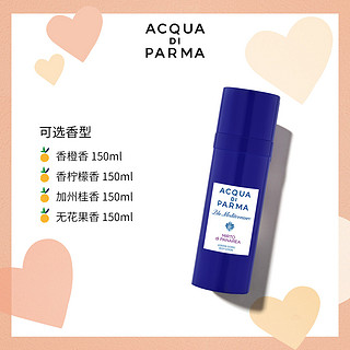 Acqua di Parma蓝色地中海润肤乳 150ml 加州桂香 B（150ml）