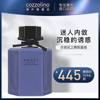 Gucci古驰花之舞栀子花限量薰衣草淡香水自然花香调清新持久50ml