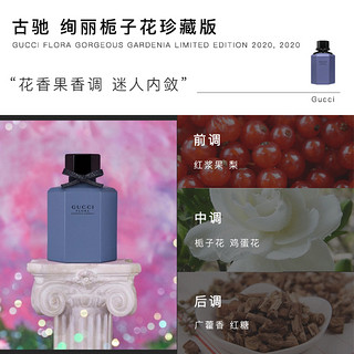 Gucci古驰花之舞栀子花限量薰衣草淡香水自然花香调清新持久50ml