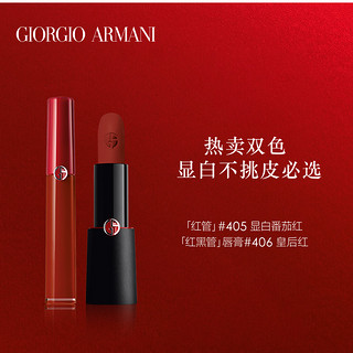 Armani/阿玛尼唇情恋色礼盒红管红黑盒管哑光405（礼赠挚爱|红管#405+#415）