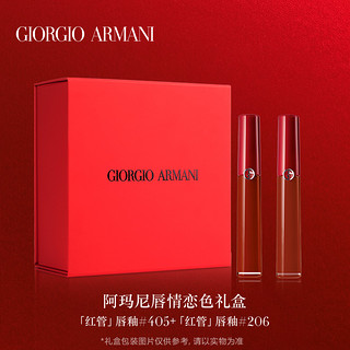 Armani/阿玛尼唇情恋色礼盒红管红黑盒管哑光405（礼赠挚爱|红管#405+#415）