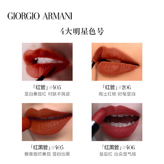 Armani/阿玛尼唇情恋色礼盒红管红黑盒管哑光405（礼赠挚爱|红管#405+#415）